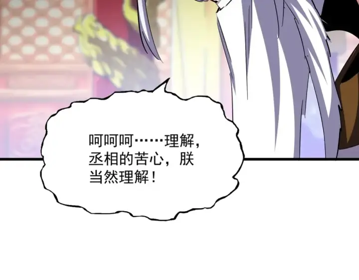 漫画《魔皇大管家》第415话 邪龙第26张图