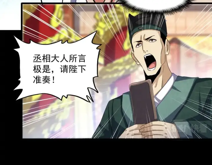 漫画《魔皇大管家》第415话 邪龙第3张图