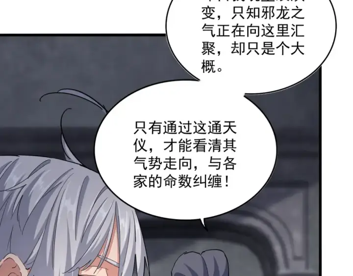 漫画《魔皇大管家》第415话 邪龙第45张图