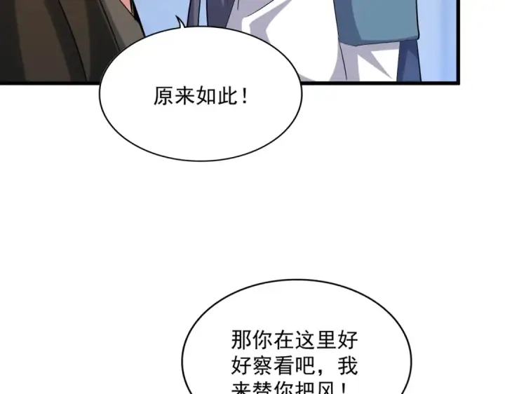 漫画《魔皇大管家》第415话 邪龙第47张图