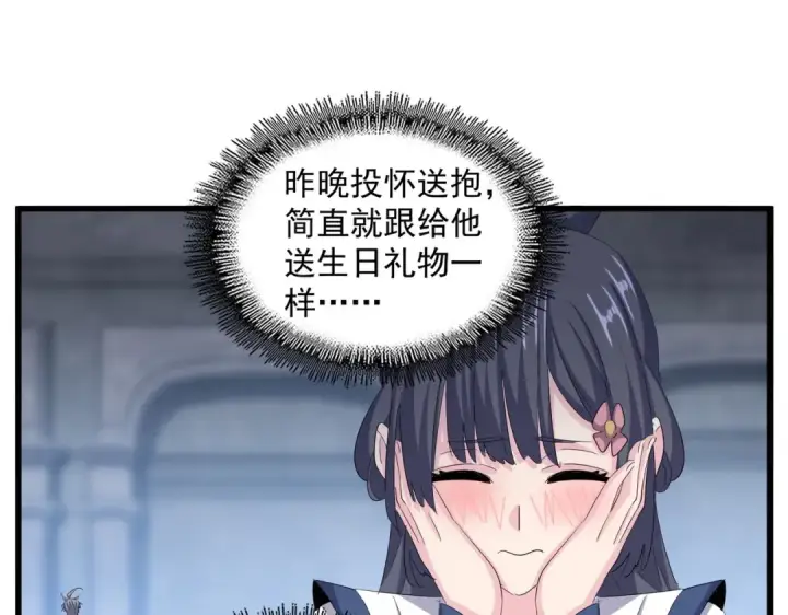 漫画《魔皇大管家》第415话 邪龙第55张图