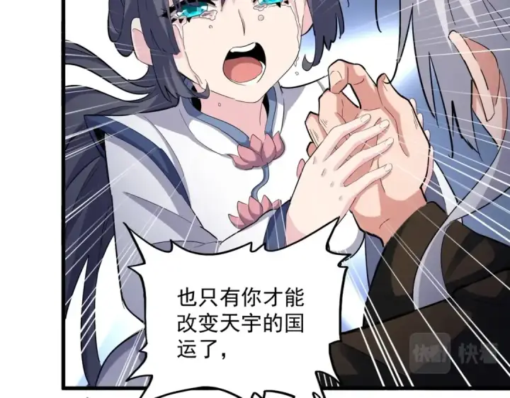 漫画《魔皇大管家》第415话 邪龙第82张图