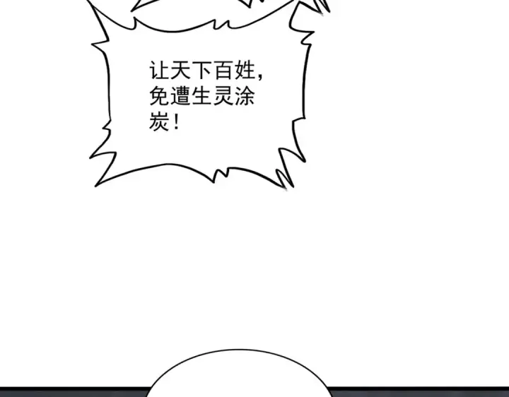 漫画《魔皇大管家》第415话 邪龙第83张图