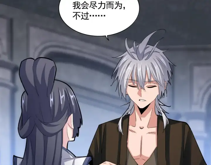 漫画《魔皇大管家》第415话 邪龙第84张图