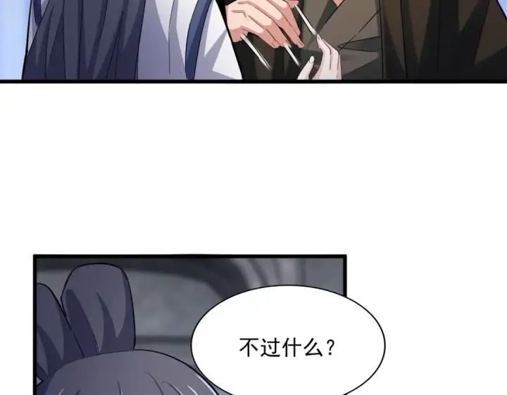 漫画《魔皇大管家》第415话 邪龙第85张图