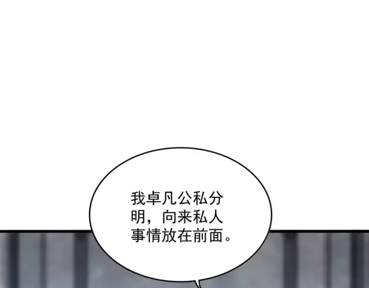 漫画《魔皇大管家》第415话 邪龙第87张图