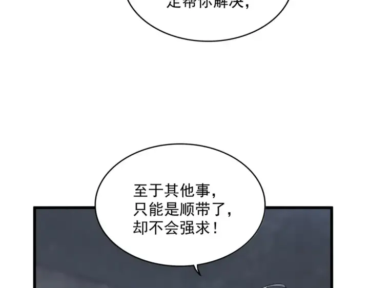 漫画《魔皇大管家》第415话 邪龙第89张图