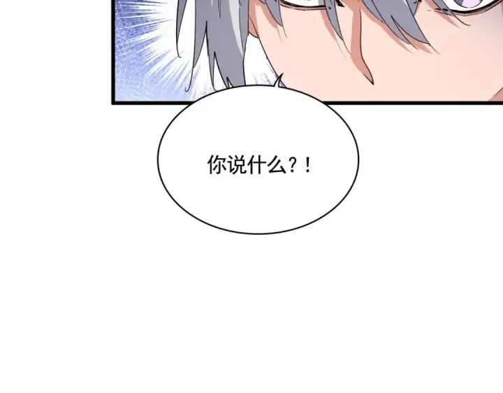 漫画《魔皇大管家》第415话 邪龙第94张图