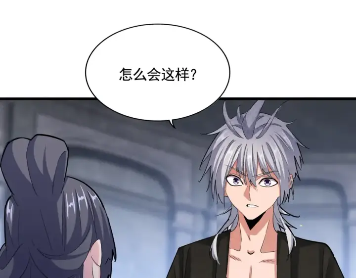 漫画《魔皇大管家》第415话 邪龙第98张图