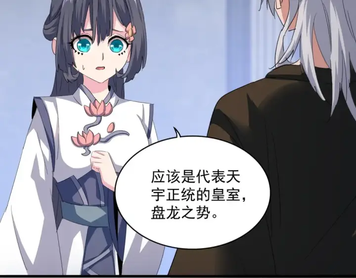 漫画《魔皇大管家》第416话 犬戎第2张图