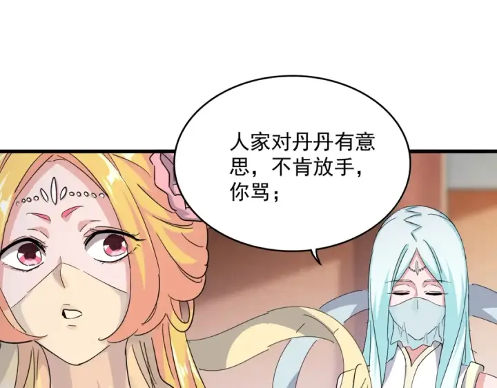 漫画《魔皇大管家》第416话 犬戎第97张图