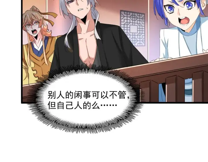 漫画《魔皇大管家》第417话 吃人辣！第100张图