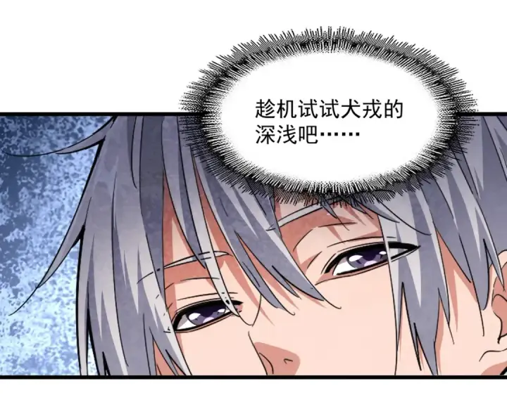 漫画《魔皇大管家》第417话 吃人辣！第101张图