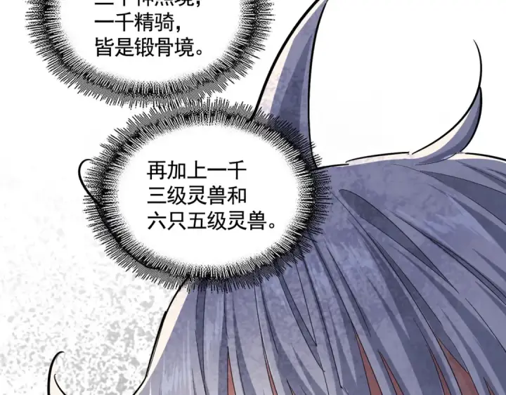 漫画《魔皇大管家》第417话 吃人辣！第26张图