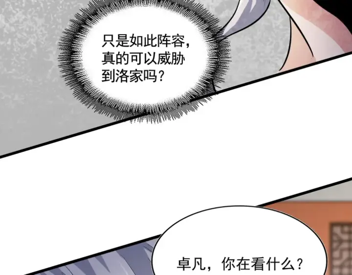 漫画《魔皇大管家》第417话 吃人辣！第28张图