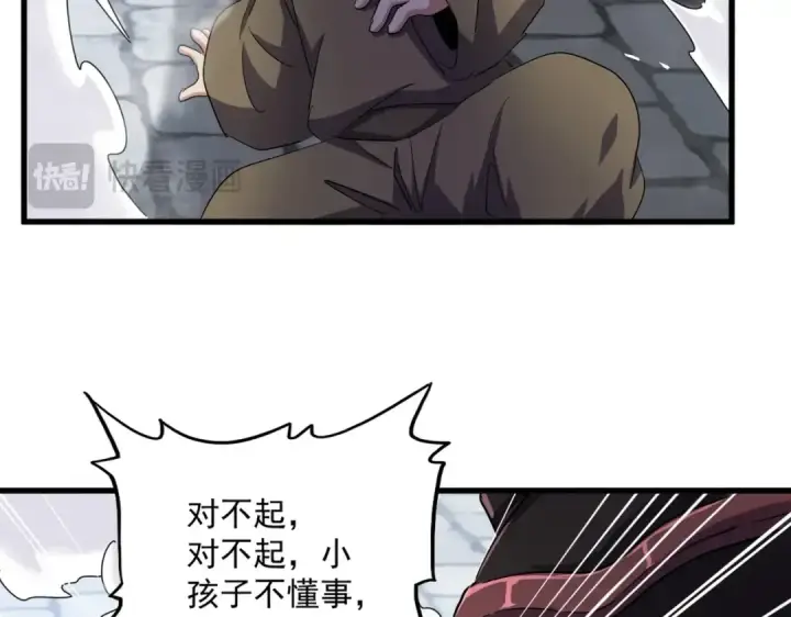 漫画《魔皇大管家》第417话 吃人辣！第42张图