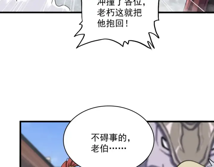 漫画《魔皇大管家》第417话 吃人辣！第44张图