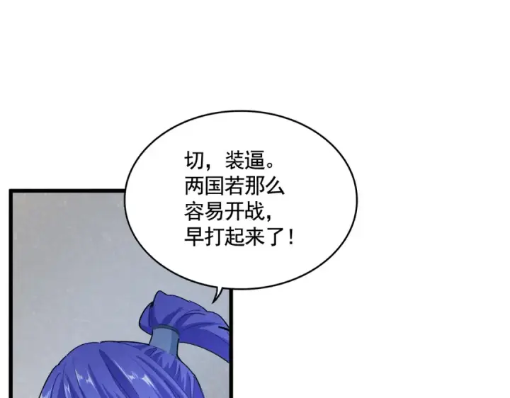 漫画《魔皇大管家》第417话 吃人辣！第50张图