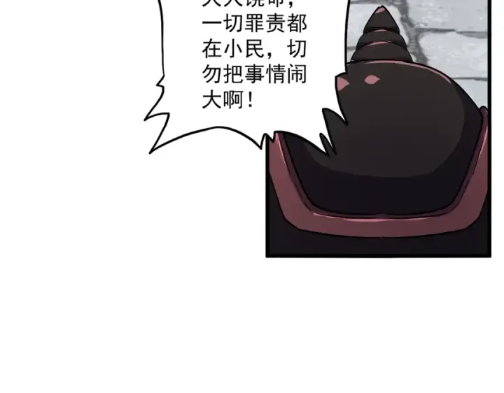 漫画《魔皇大管家》第417话 吃人辣！第52张图