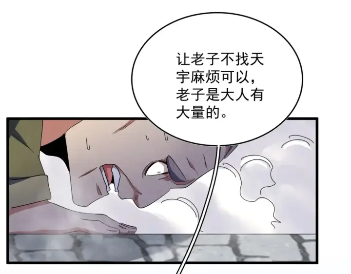 漫画《魔皇大管家》第417话 吃人辣！第57张图