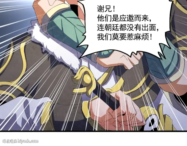漫画《魔皇大管家》第417话 吃人辣！第72张图