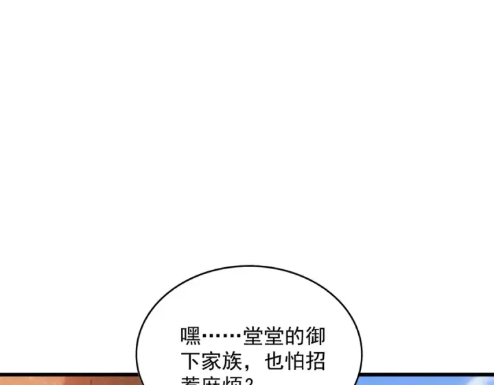 漫画《魔皇大管家》第417话 吃人辣！第73张图