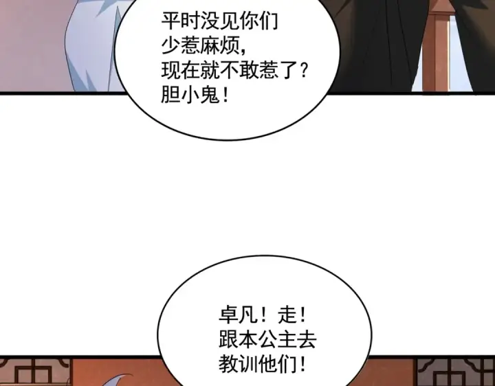 漫画《魔皇大管家》第417话 吃人辣！第75张图