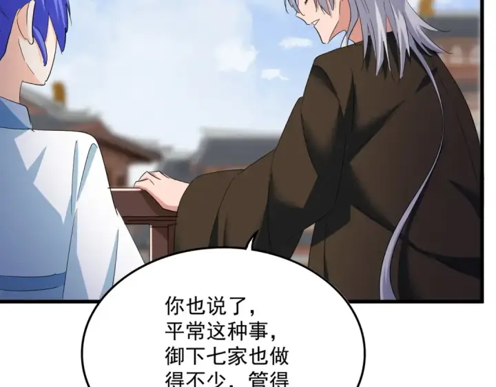 漫画《魔皇大管家》第417话 吃人辣！第79张图