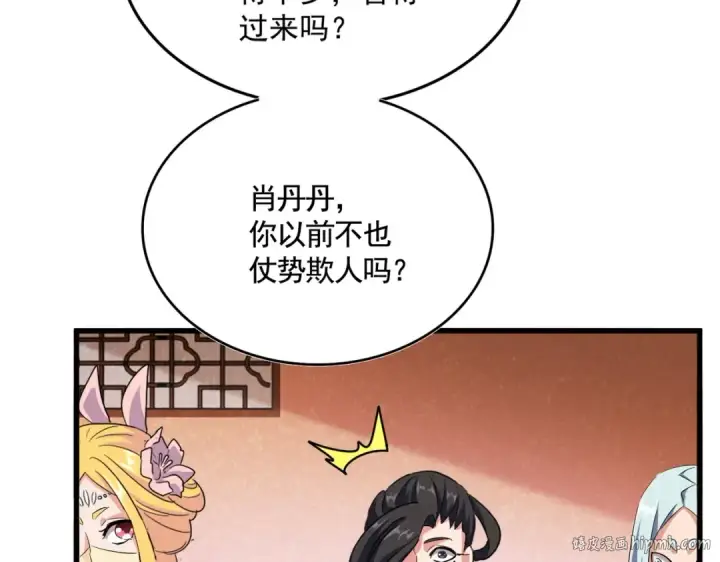 漫画《魔皇大管家》第417话 吃人辣！第80张图