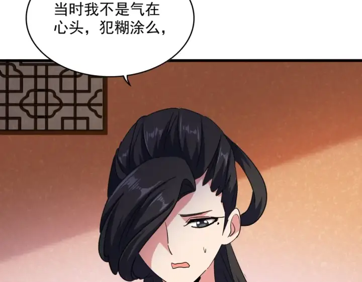 漫画《魔皇大管家》第417话 吃人辣！第82张图