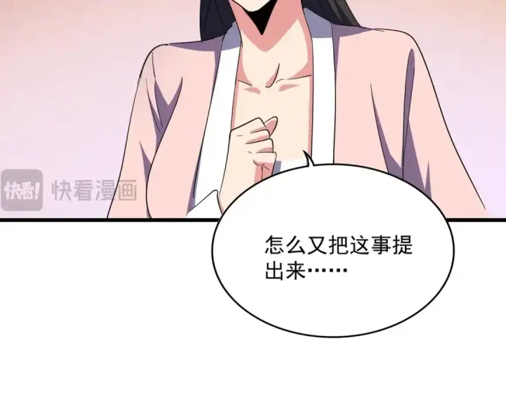 漫画《魔皇大管家》第417话 吃人辣！第83张图