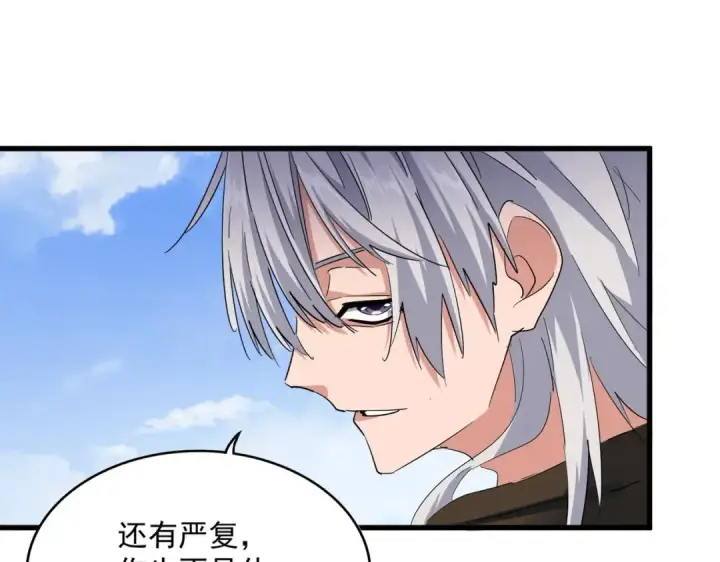 漫画《魔皇大管家》第417话 吃人辣！第84张图