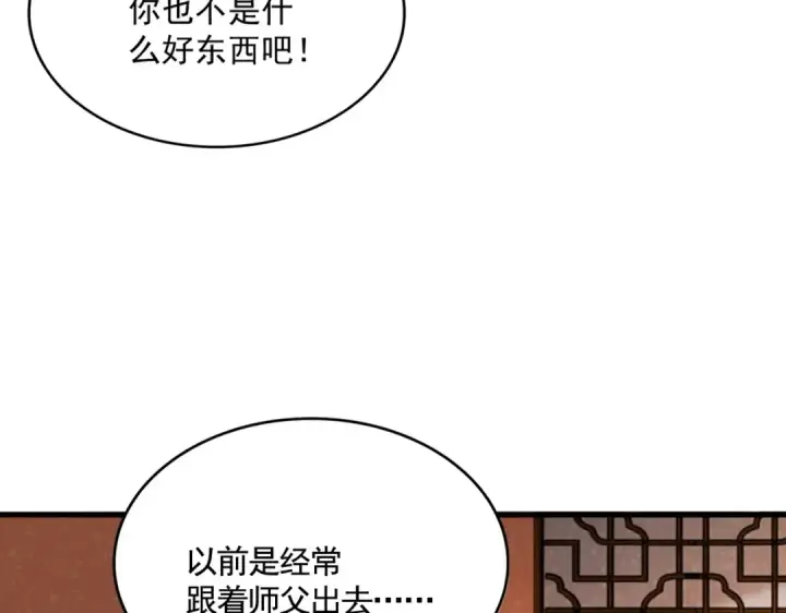 漫画《魔皇大管家》第417话 吃人辣！第85张图