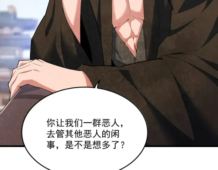 漫画《魔皇大管家》第417话 吃人辣！第90张图