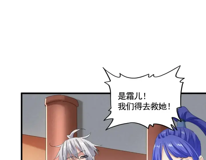 漫画《魔皇大管家》第417话 吃人辣！第99张图