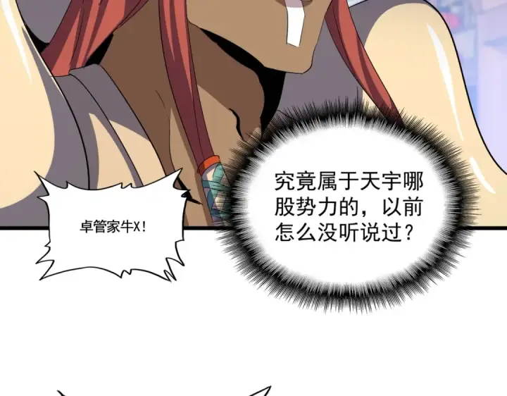 漫画《魔皇大管家》第418话 装X高手第66张图