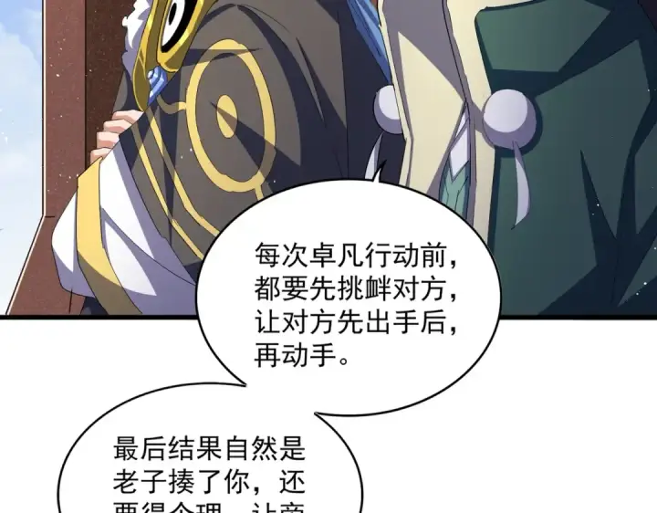 漫画《魔皇大管家》第419话 将门之后第11张图