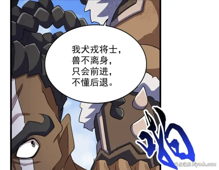 漫画《魔皇大管家》第419话 将门之后第16张图
