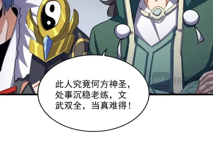 漫画《魔皇大管家》第419话 将门之后第23张图