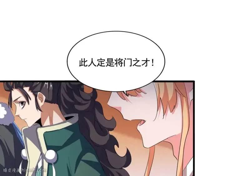 漫画《魔皇大管家》第419话 将门之后第24张图