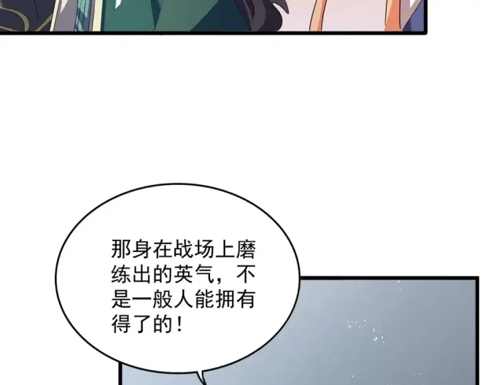 漫画《魔皇大管家》第419话 将门之后第25张图