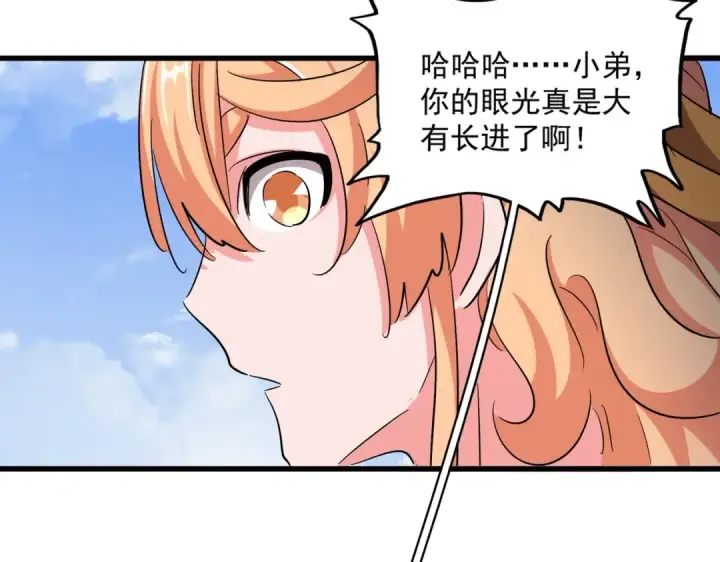 漫画《魔皇大管家》第419话 将门之后第28张图