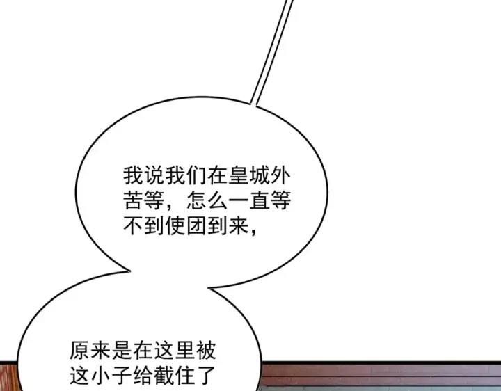 漫画《魔皇大管家》第419话 将门之后第29张图