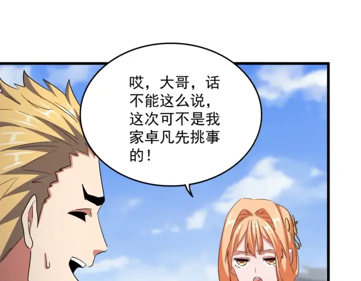 漫画《魔皇大管家》第419话 将门之后第34张图