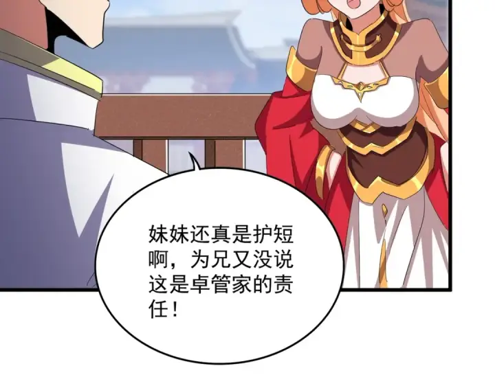 漫画《魔皇大管家》第419话 将门之后第35张图