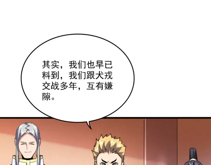 漫画《魔皇大管家》第419话 将门之后第36张图
