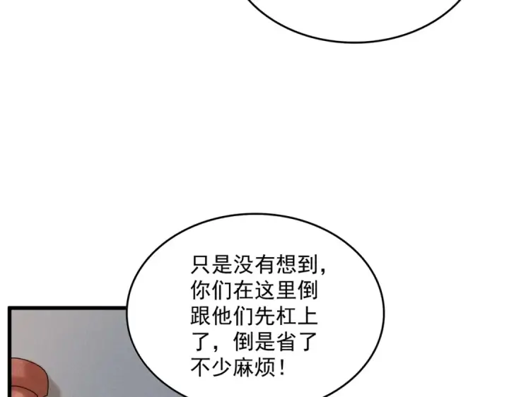 漫画《魔皇大管家》第419话 将门之后第38张图