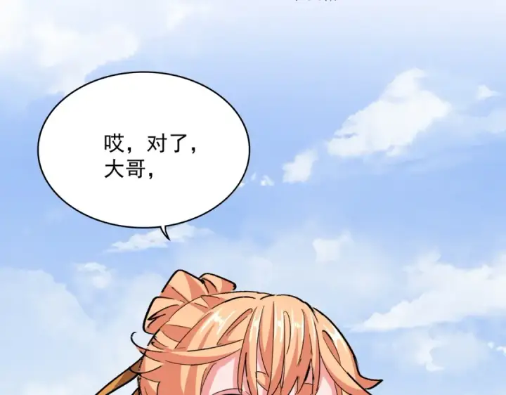 漫画《魔皇大管家》第419话 将门之后第41张图