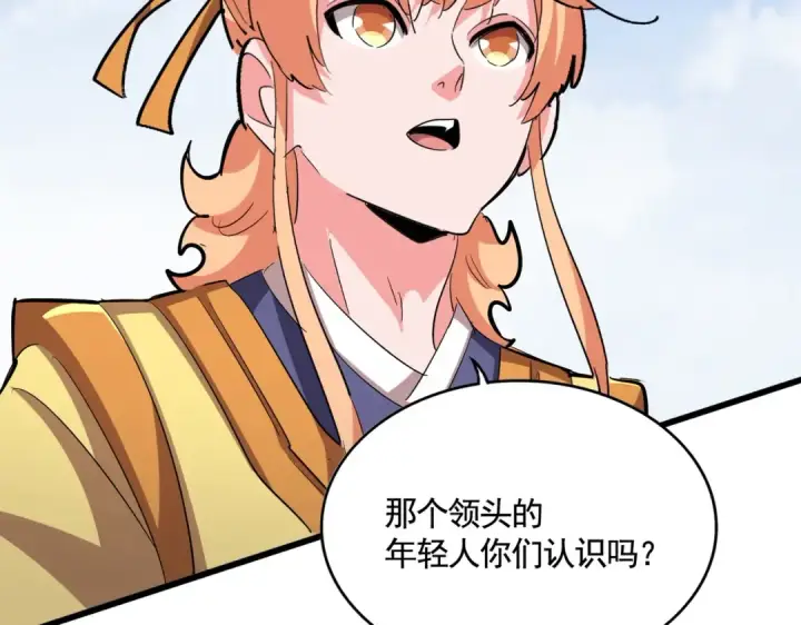 漫画《魔皇大管家》第419话 将门之后第42张图