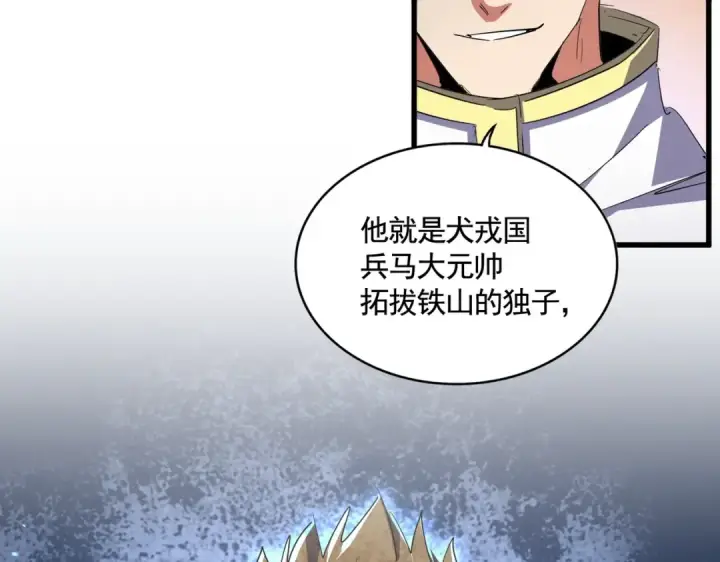 漫画《魔皇大管家》第419话 将门之后第45张图
